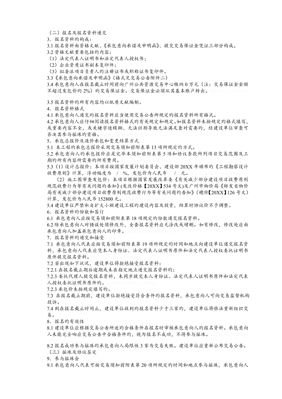 三东大道市政化改造工程建设北路旧国道项目施工图_第4页