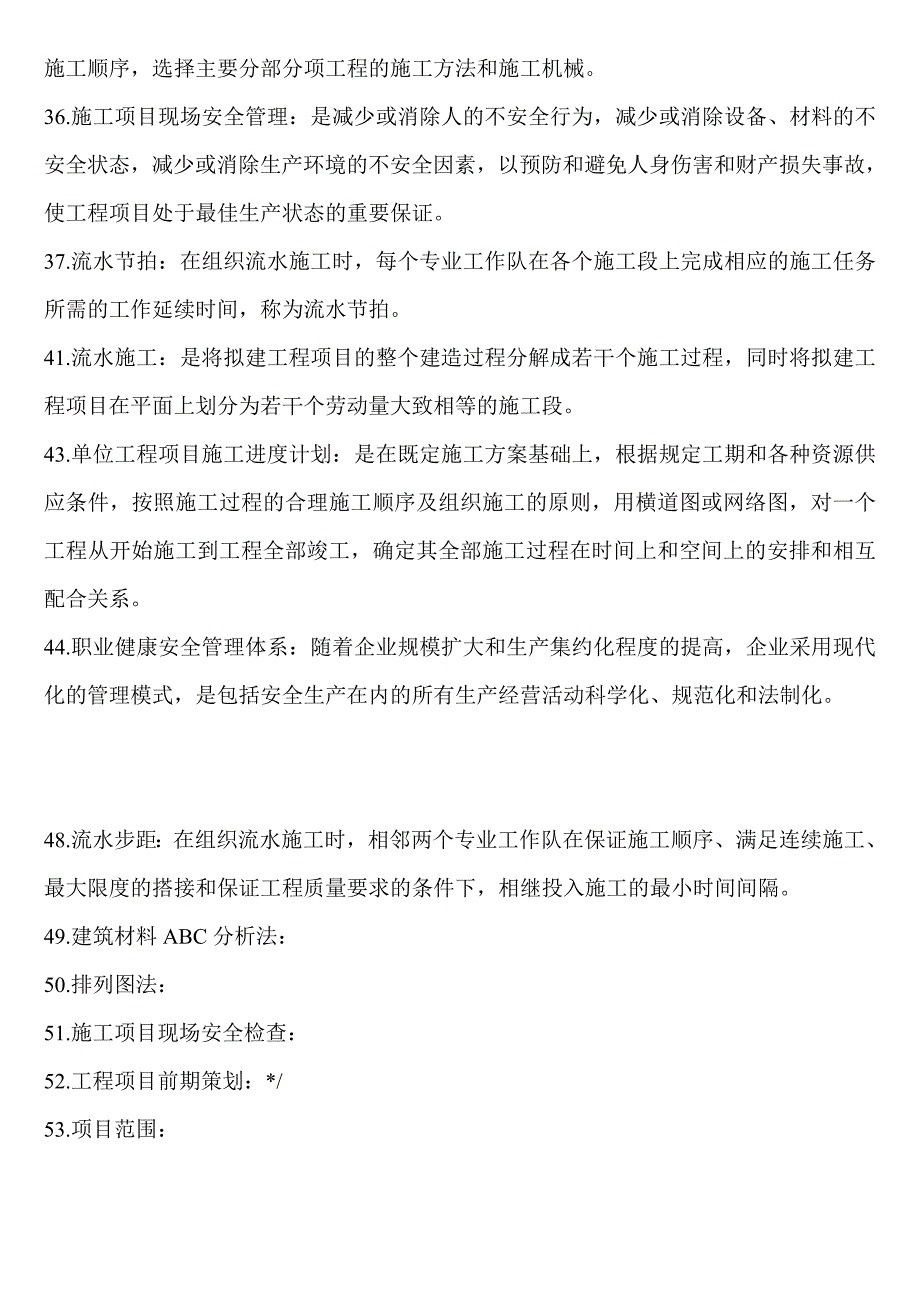 工程项目管理期末复习题(共16页)_第3页