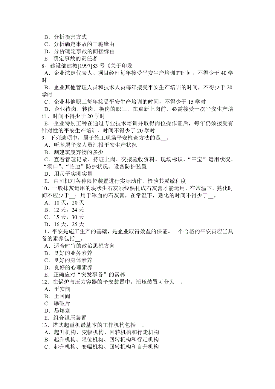 海南省2018年建筑施工安全员考试试题_第2页