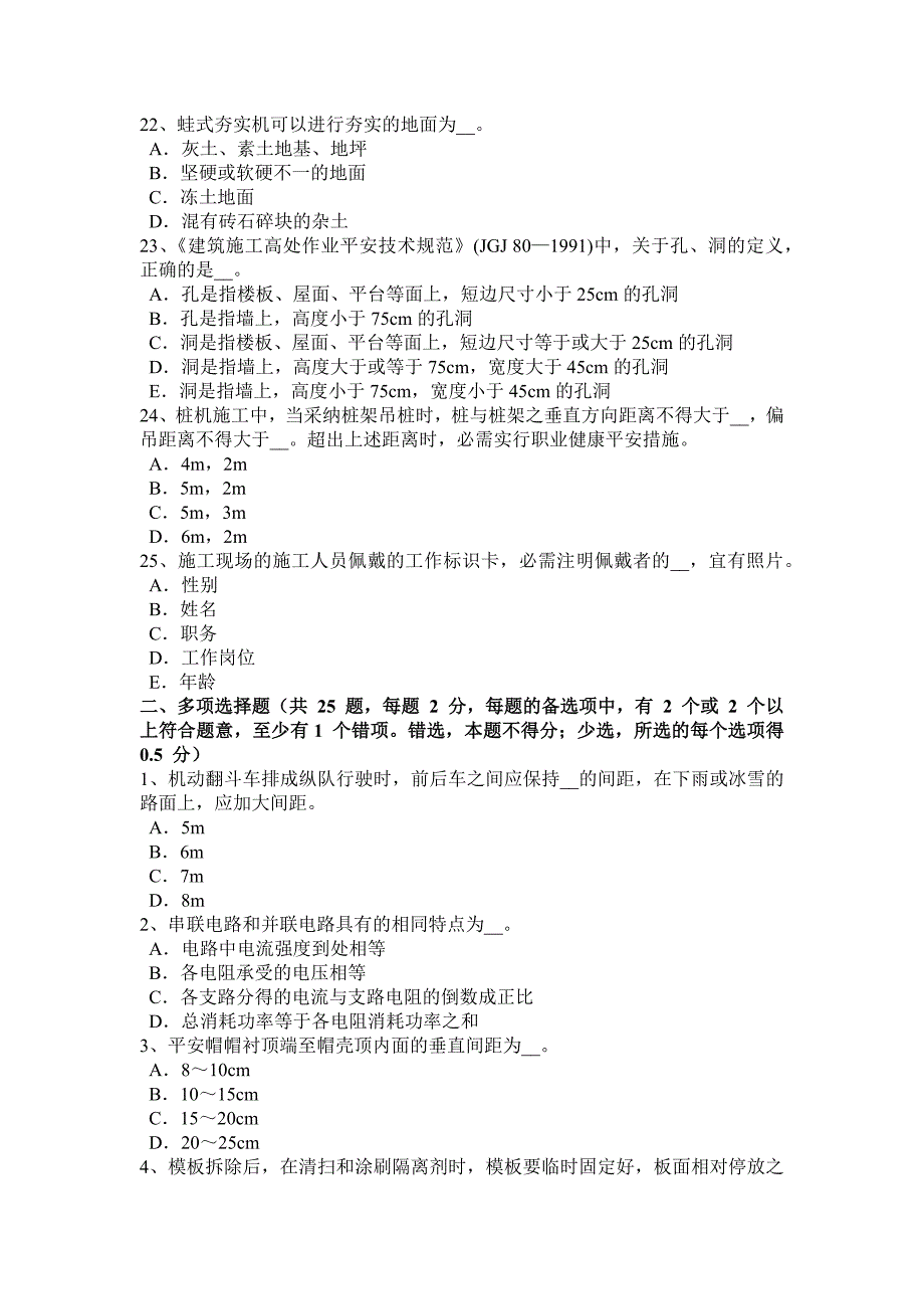 海南省2018年建筑施工安全员考试试题_第4页