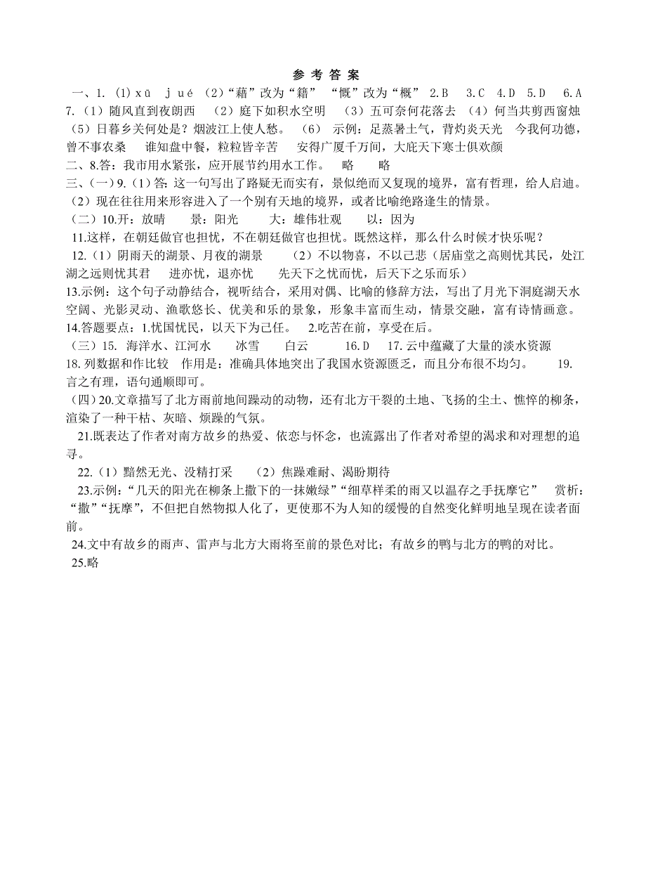 九年级下学期第一次学科竞赛语文试卷_第3页