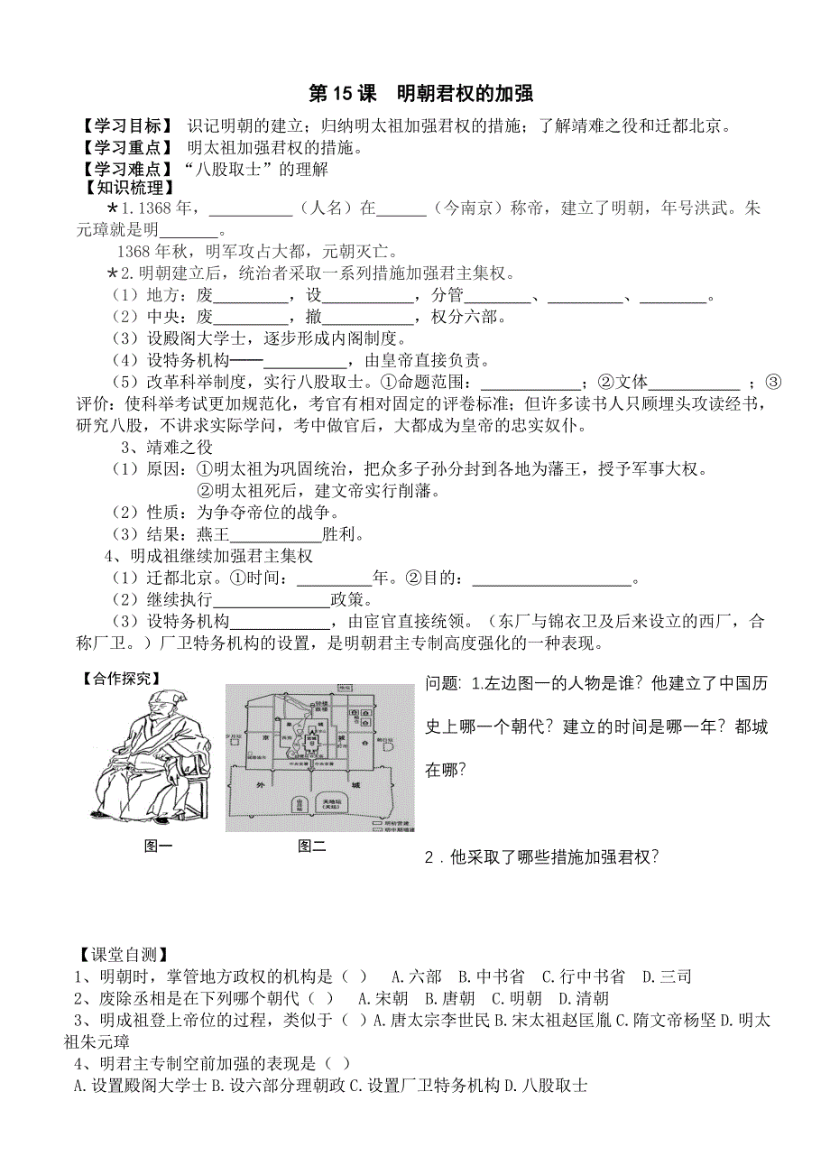 七年级历史下1516.doc_第1页