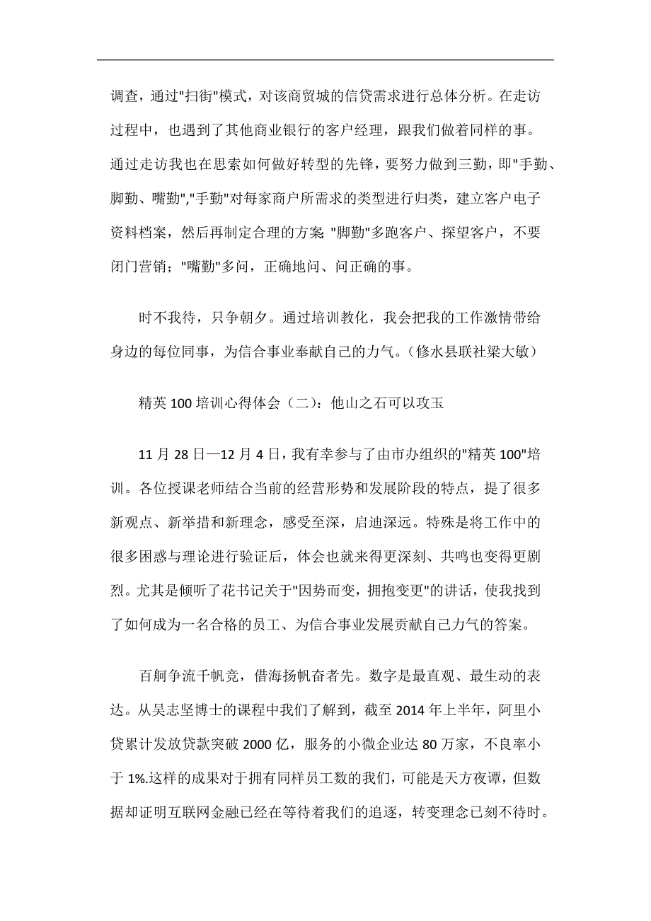 精英100培训心得体会篇一_第3页