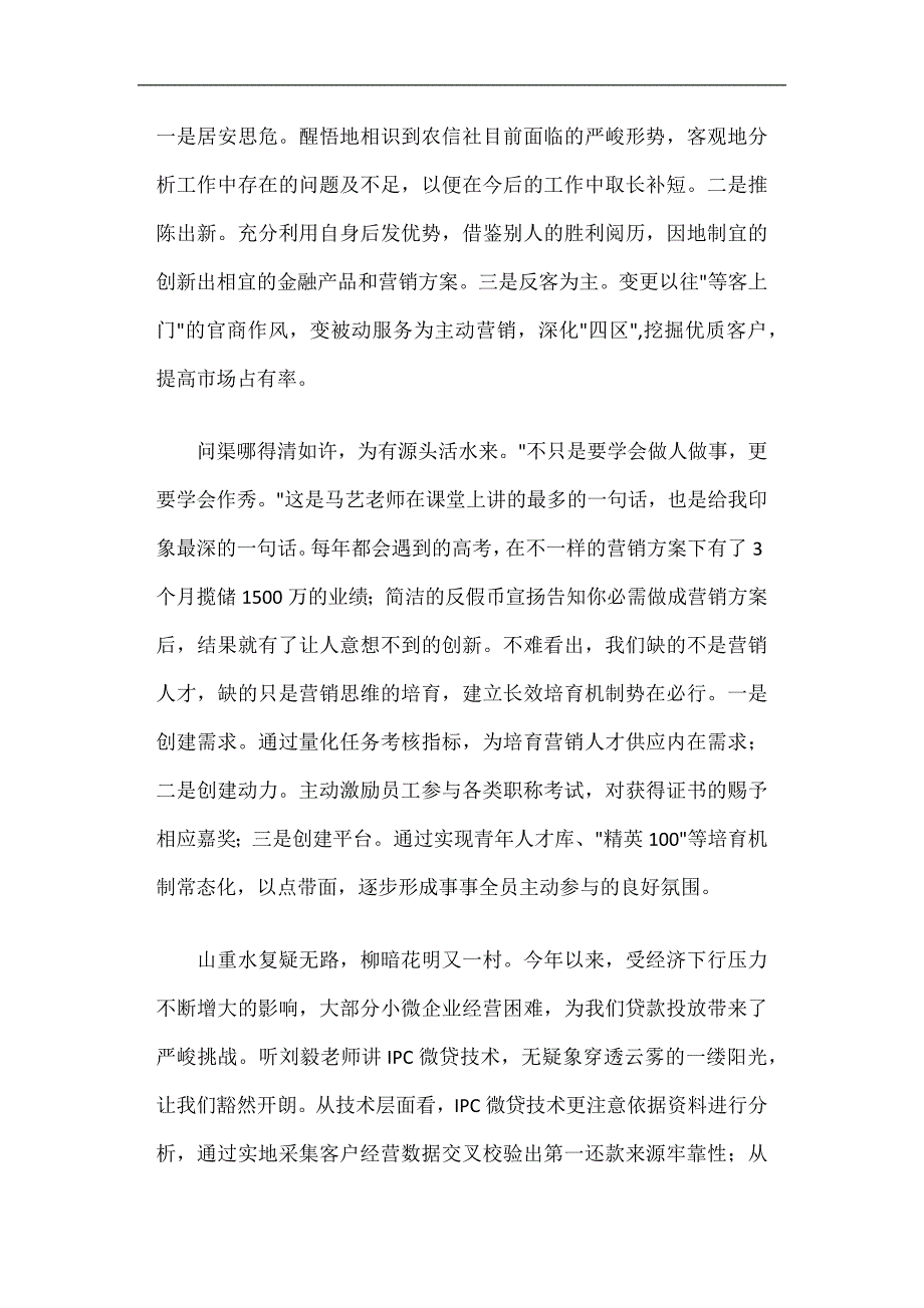 精英100培训心得体会篇一_第4页