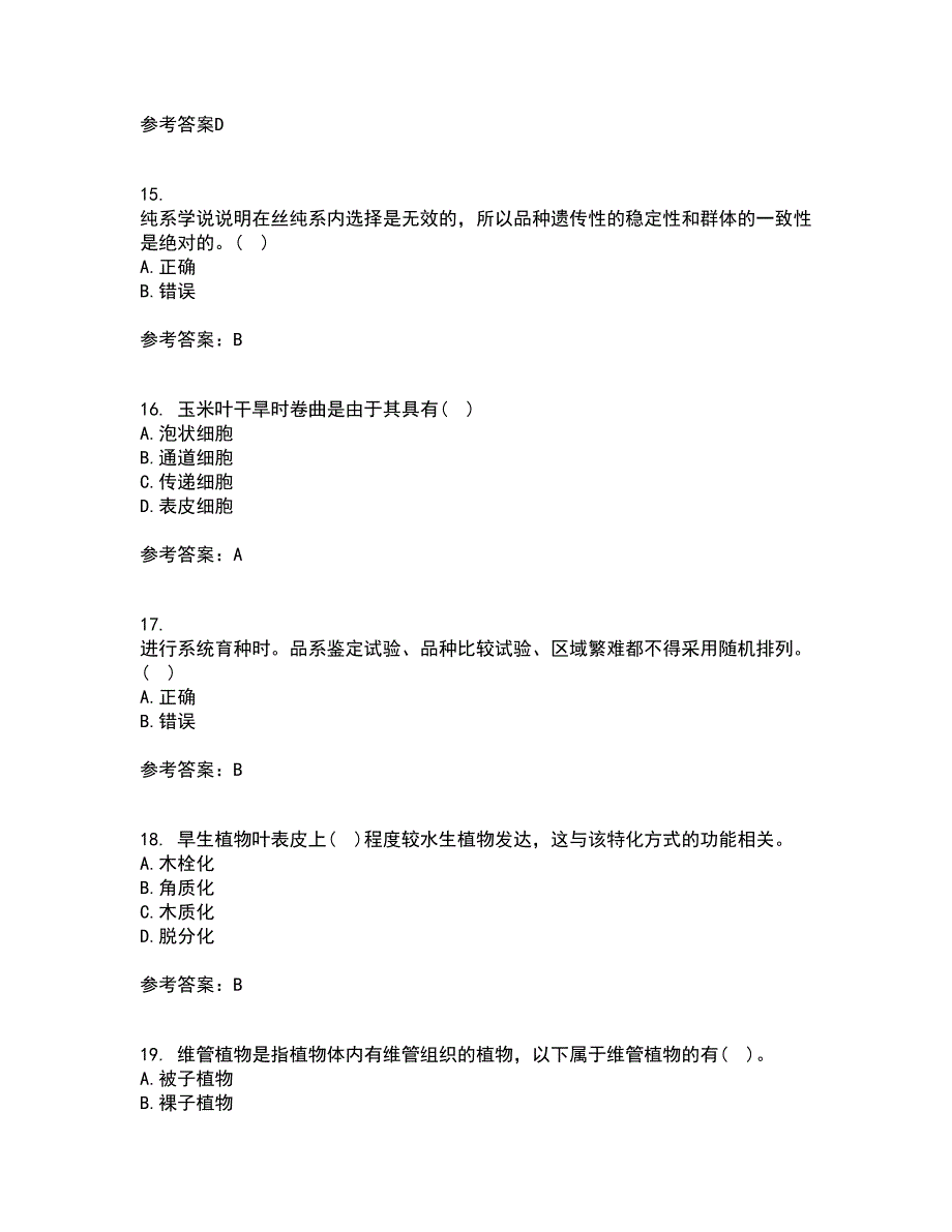 川农21春《育种学专科》离线作业1辅导答案86_第4页