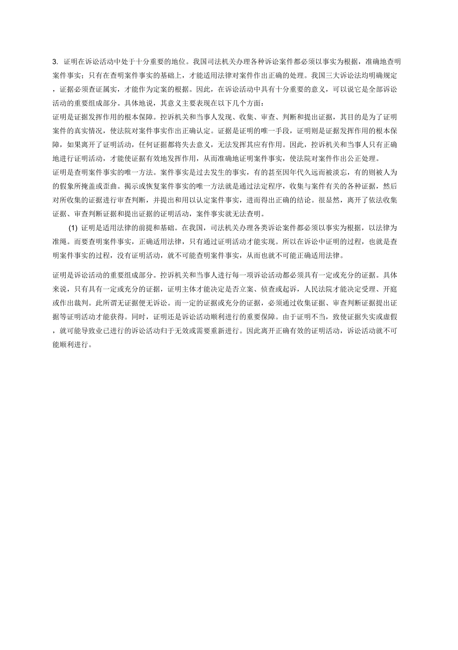 证据法学复习题C_第4页