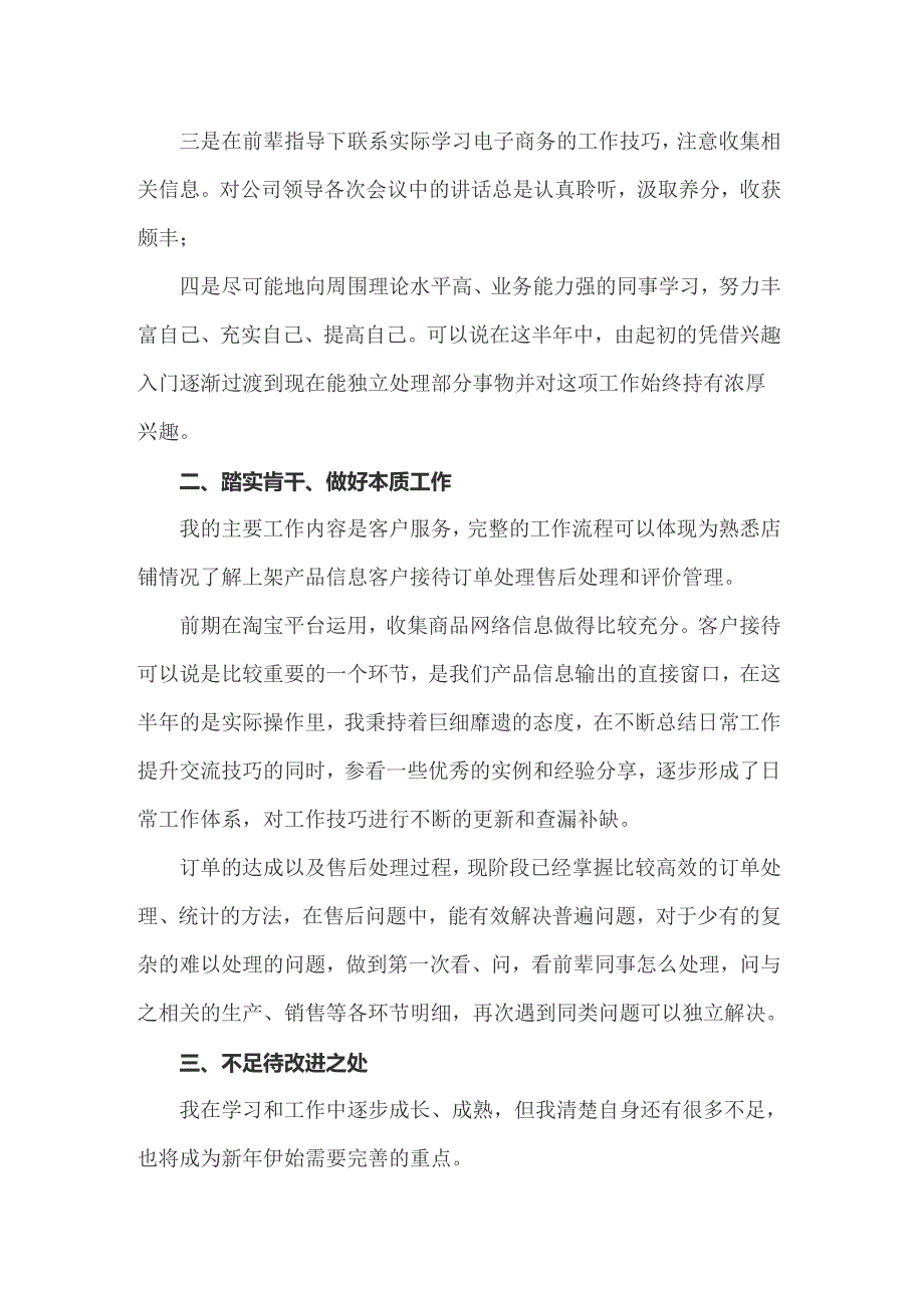 2022年转正述职报告范文合集8篇（实用模板）_第4页