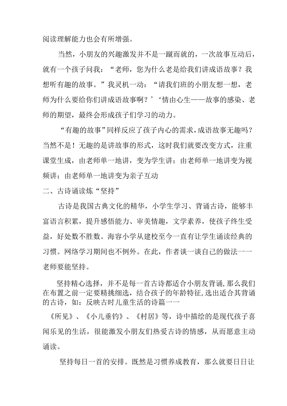 疫情防控时期信息化教学之我见_第3页