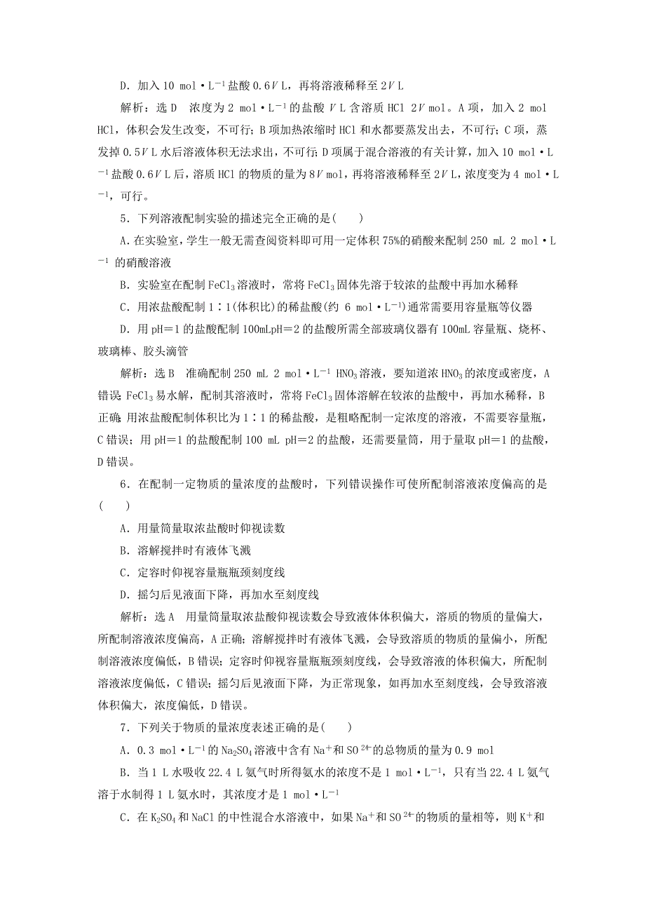 高考化学二轮复习第一章化学计量在实验中的应用1.2一定物质的量浓度溶液及配制跟踪检测_第2页