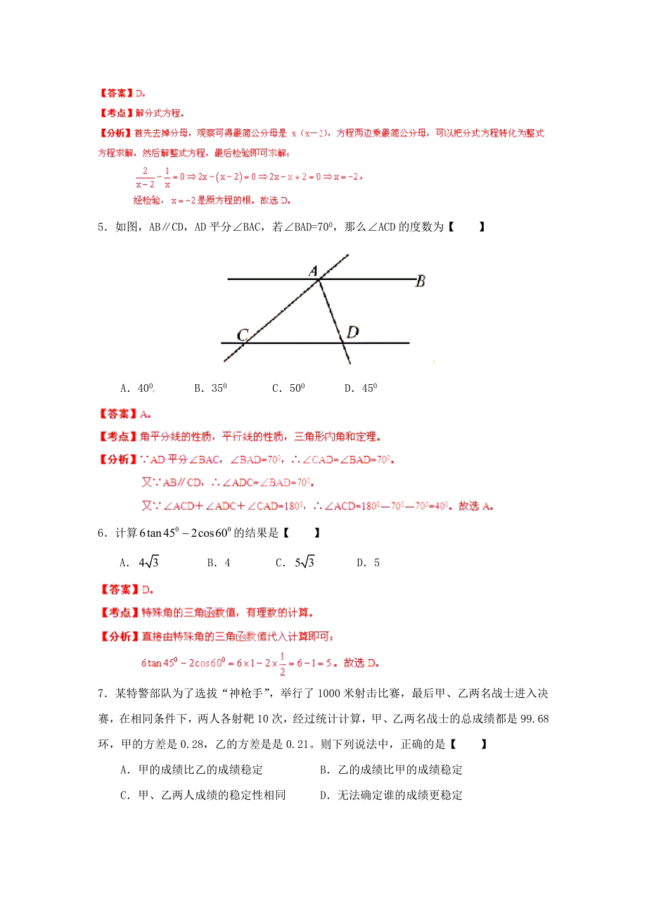 重庆市2013年中考数学真题试题(A卷)(解析版).doc_第2页