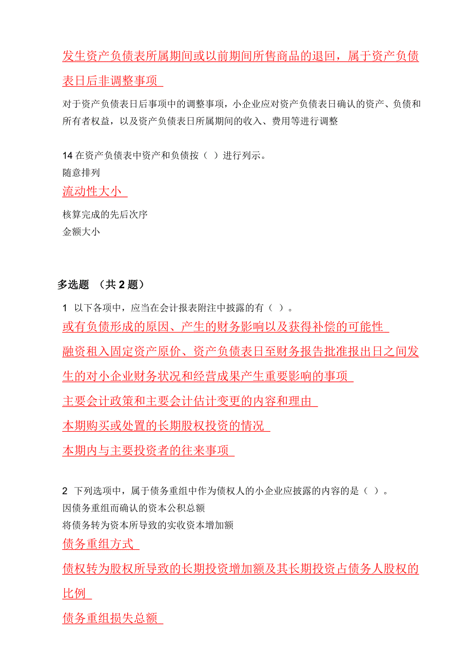 小企业会计制度--财务会计报告.doc_第4页