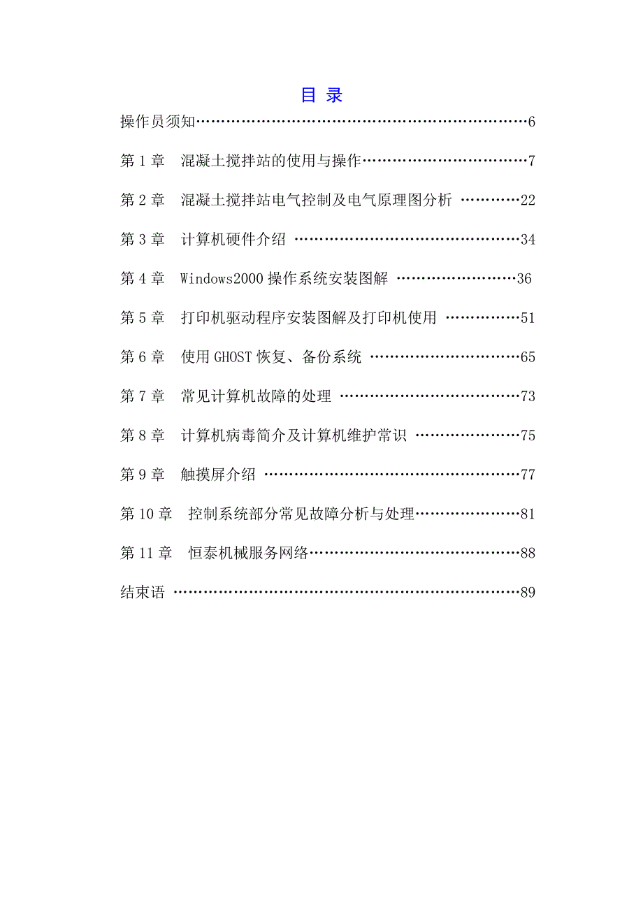 混凝土搅拌站控制系统教材.doc_第2页