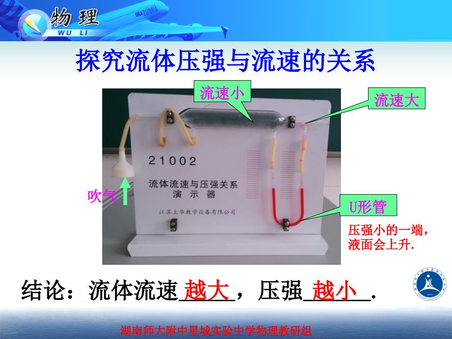 94流体压强与流速的关系_第3页