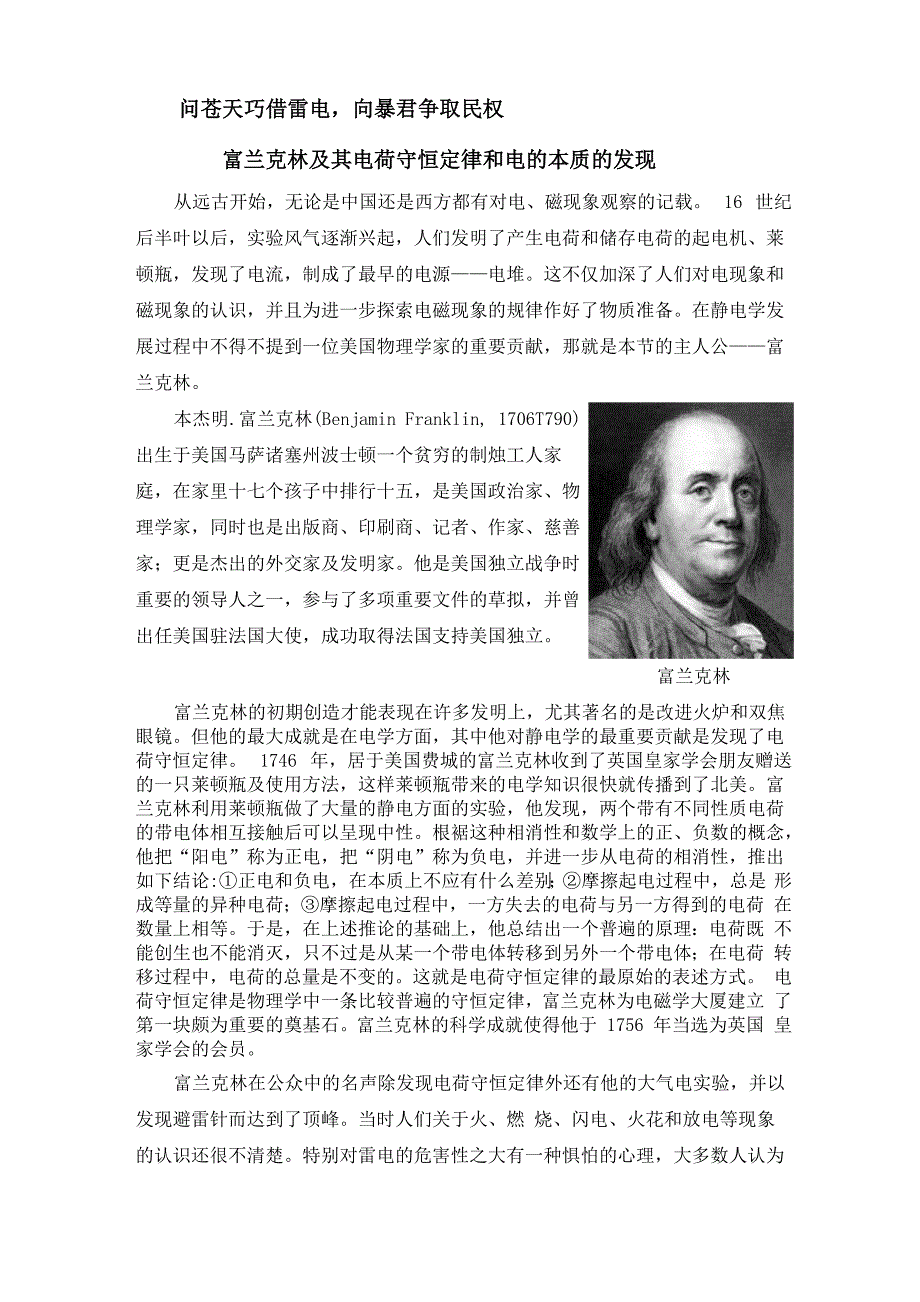 物理学史之电磁学篇_第1页