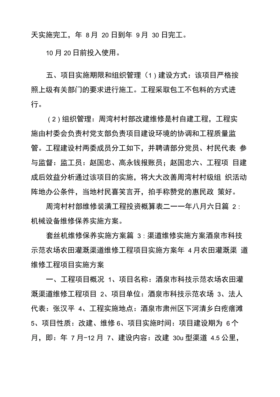 维修实施方案_第2页