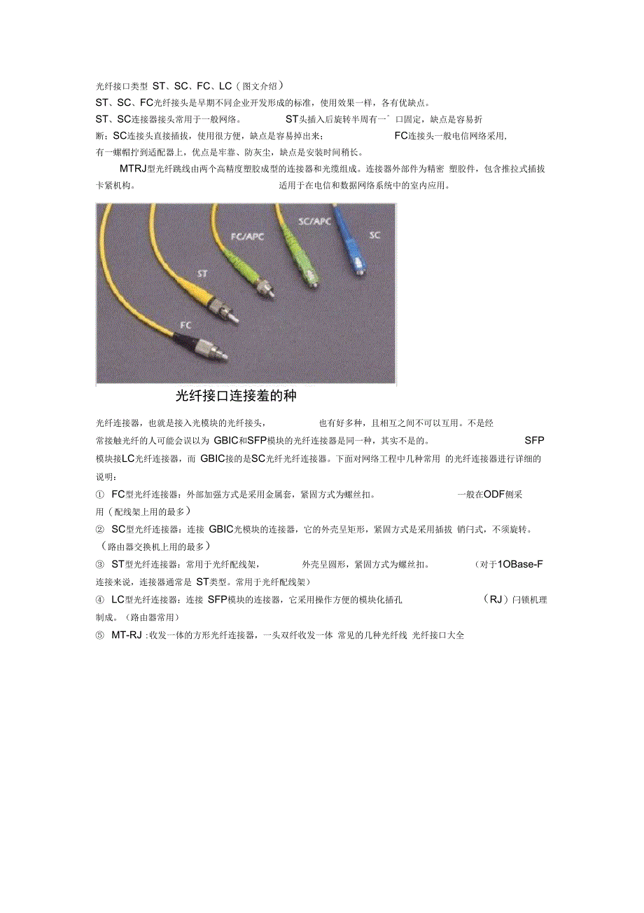 光纤接口类型ST_第1页