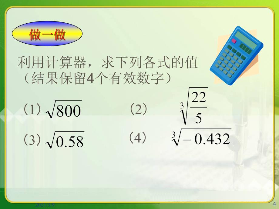 用计算器开方PPT课件_第4页