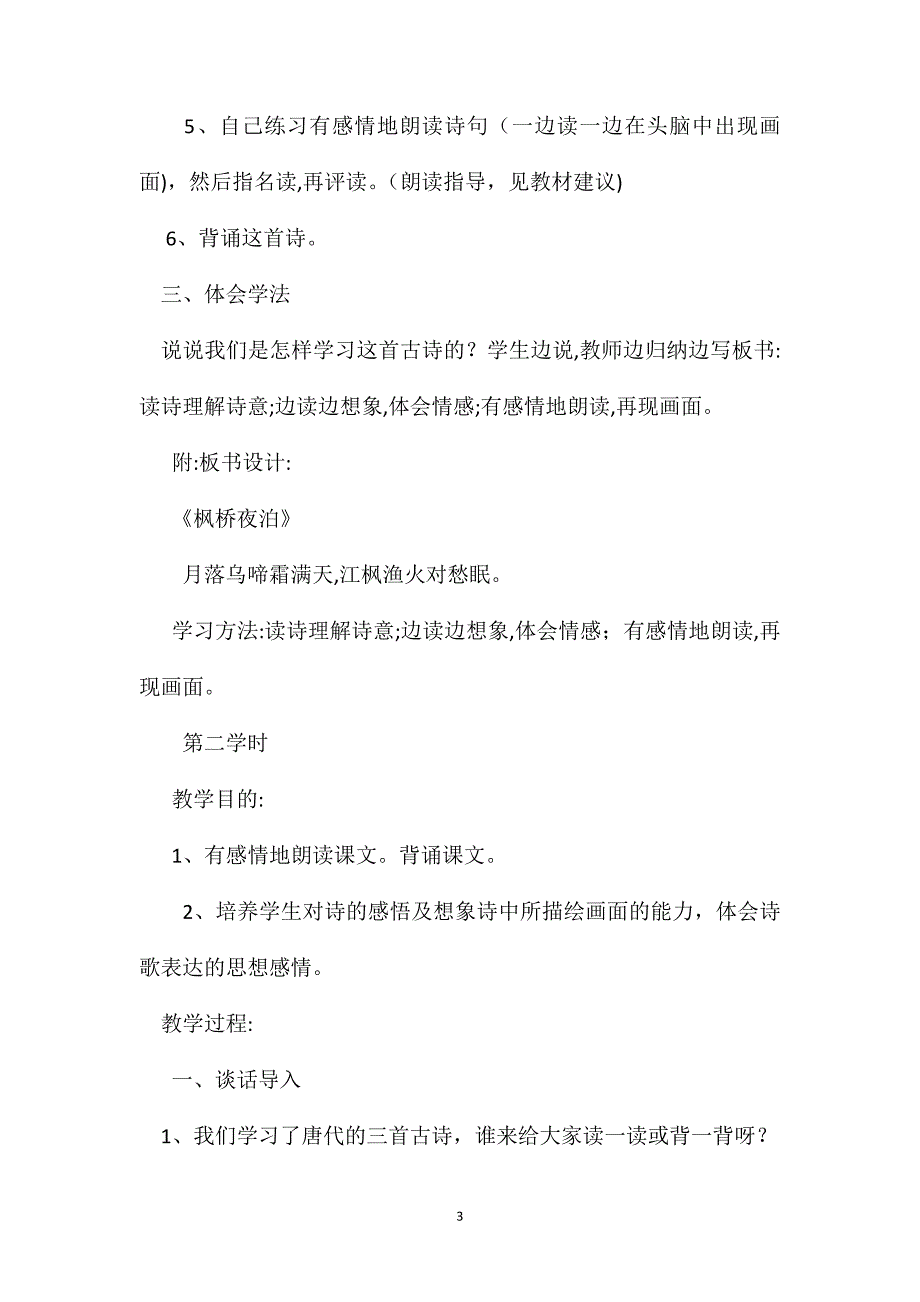 小学语文五年级教案古诗三首教学设计之二_第3页