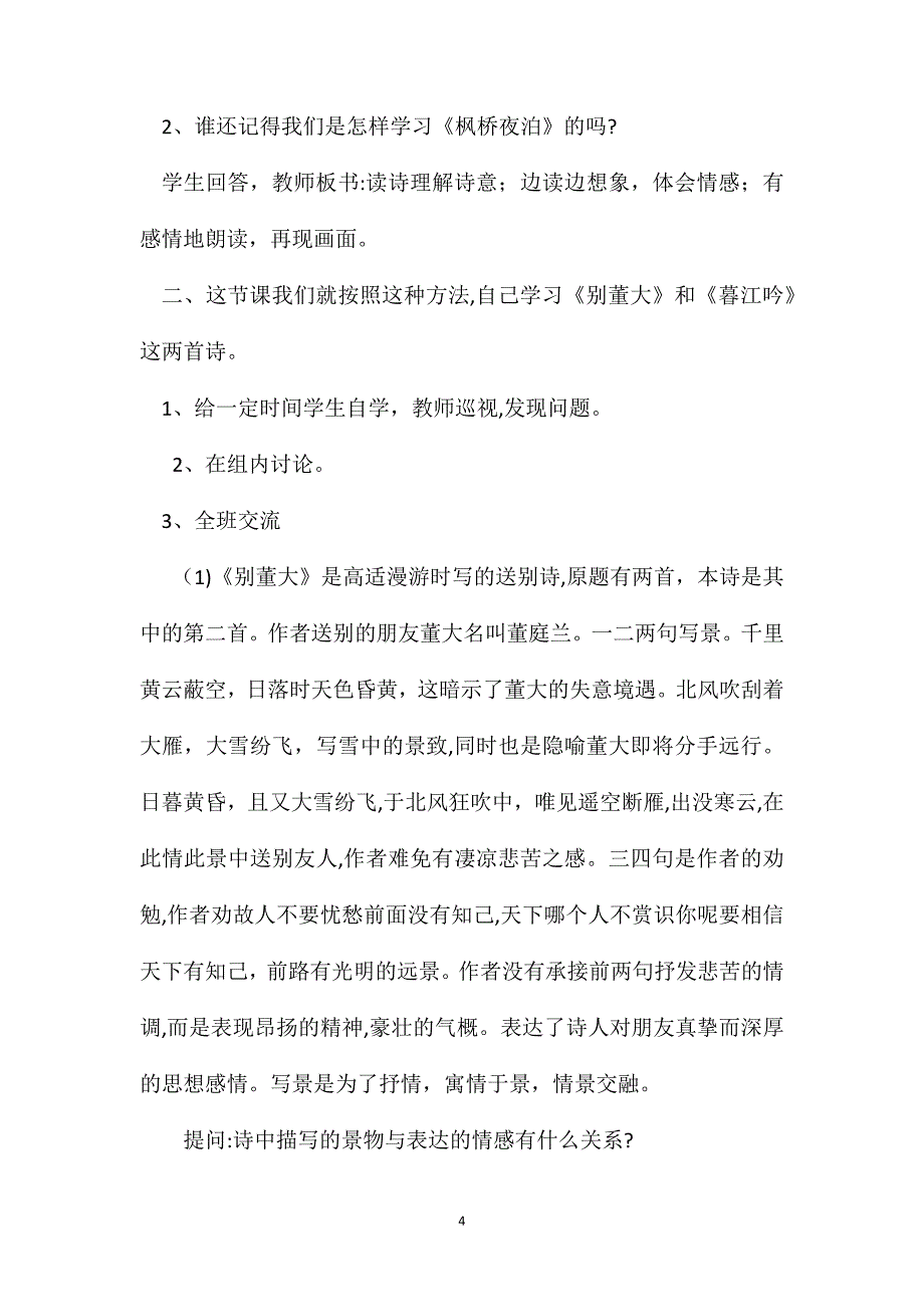 小学语文五年级教案古诗三首教学设计之二_第4页