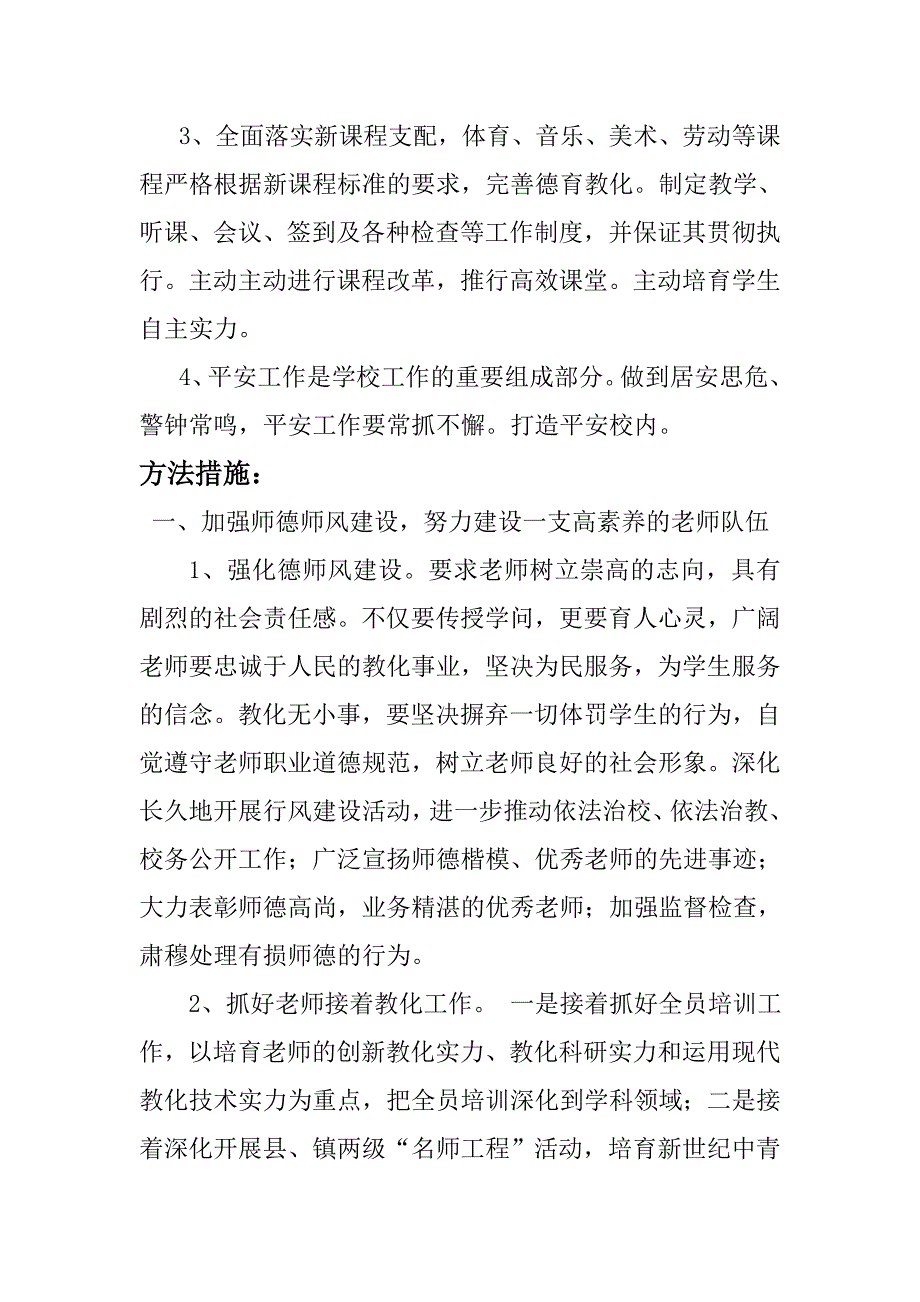 2024-2025上学 校 工 作 计 划_第3页