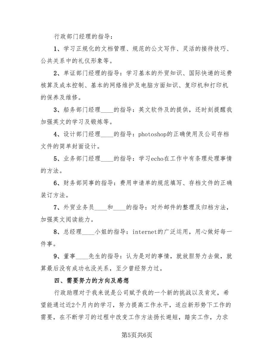 行政文员的转正总结（2篇）.doc_第5页