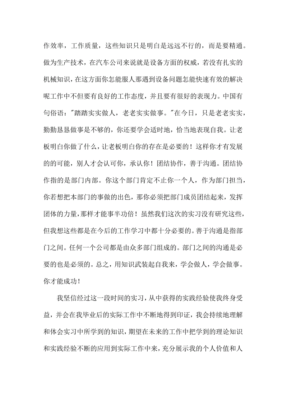 实习个人心得体会.docx_第2页