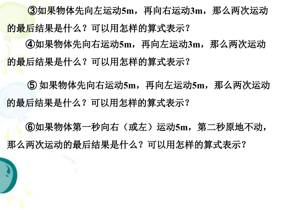 131有理数的加法（1） (2)_第4页