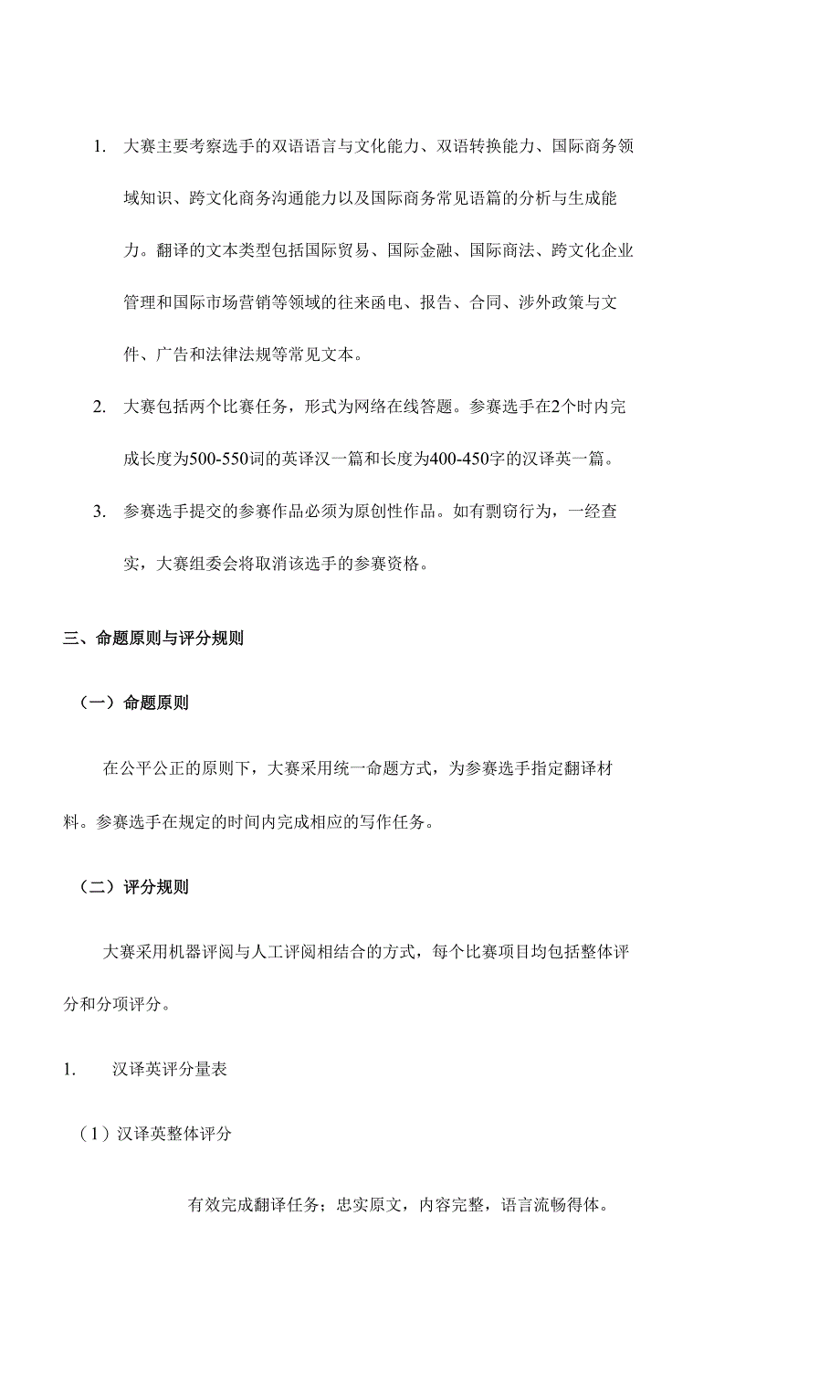 商务英语翻译大赛赛事指南_第4页