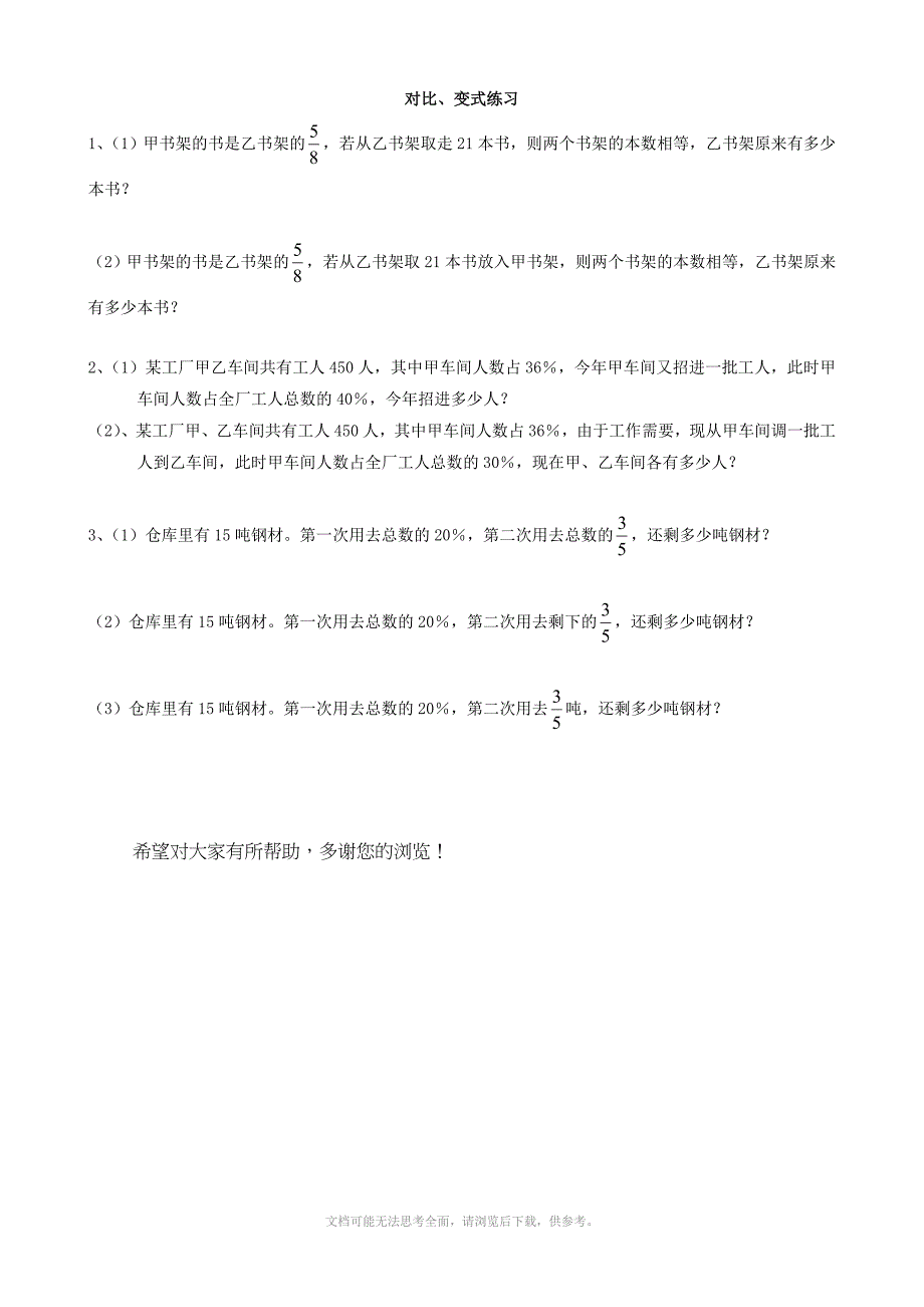 六年级数学专项练习应用题_第4页