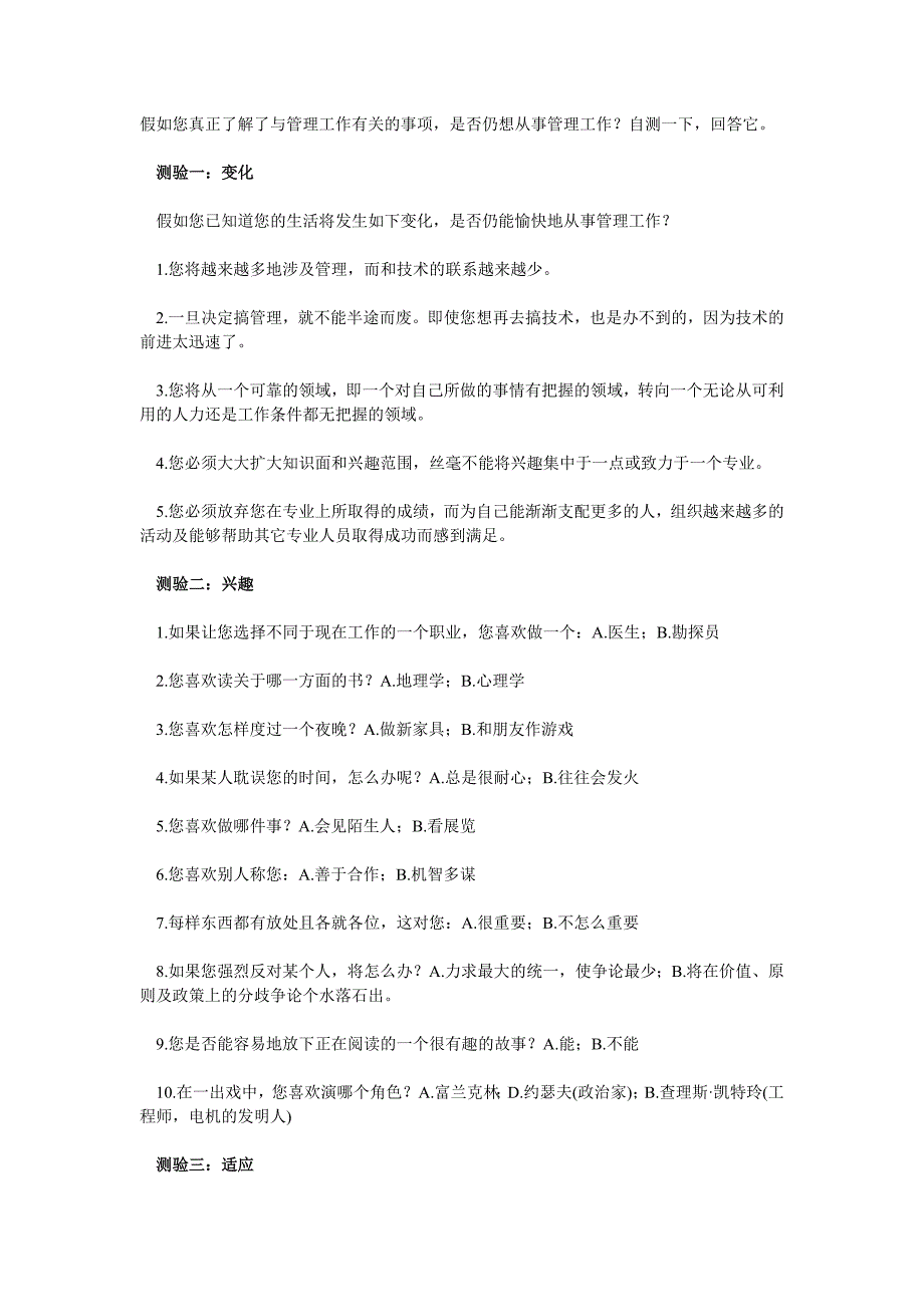 测试看看你的管理能力如何_第1页