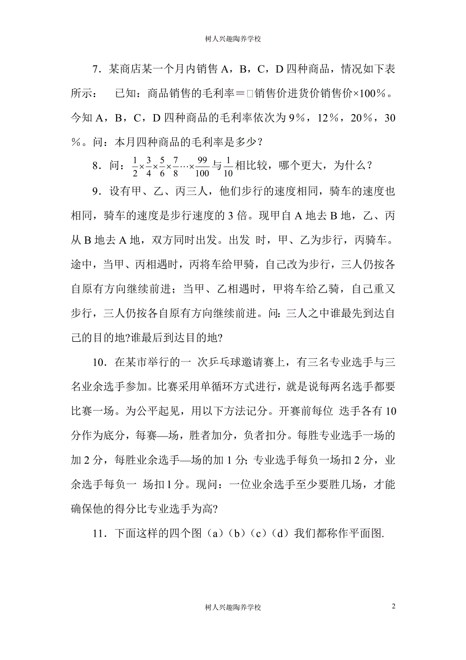 第六届华罗庚金杯赛复赛试题.doc_第2页