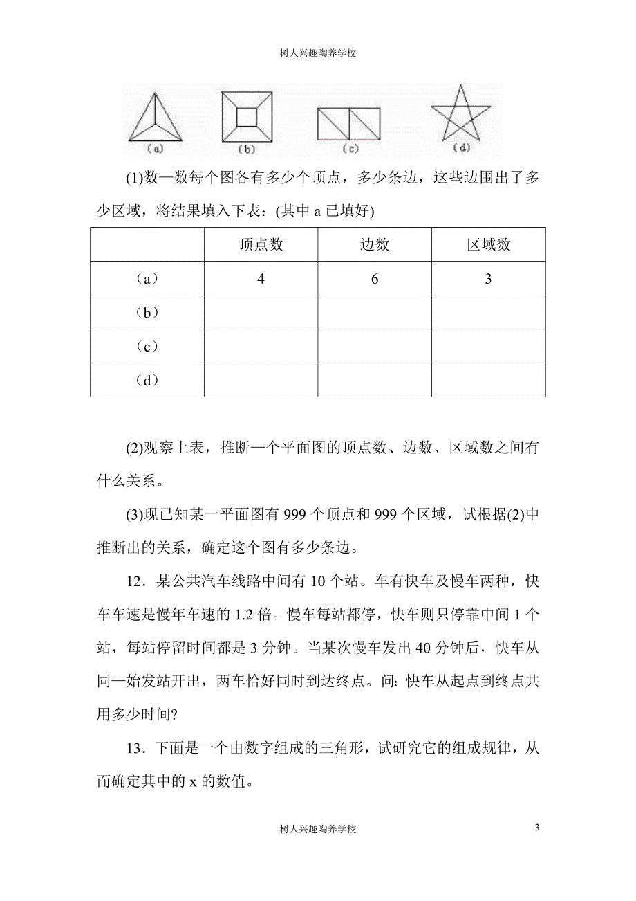 第六届华罗庚金杯赛复赛试题.doc_第3页