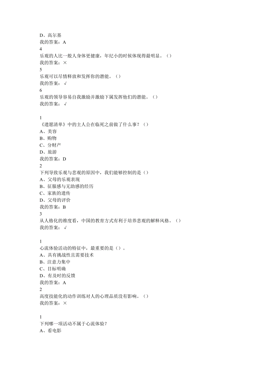 超星泛雅尔雅 电影与幸福感 网络课程答案.doc_第4页