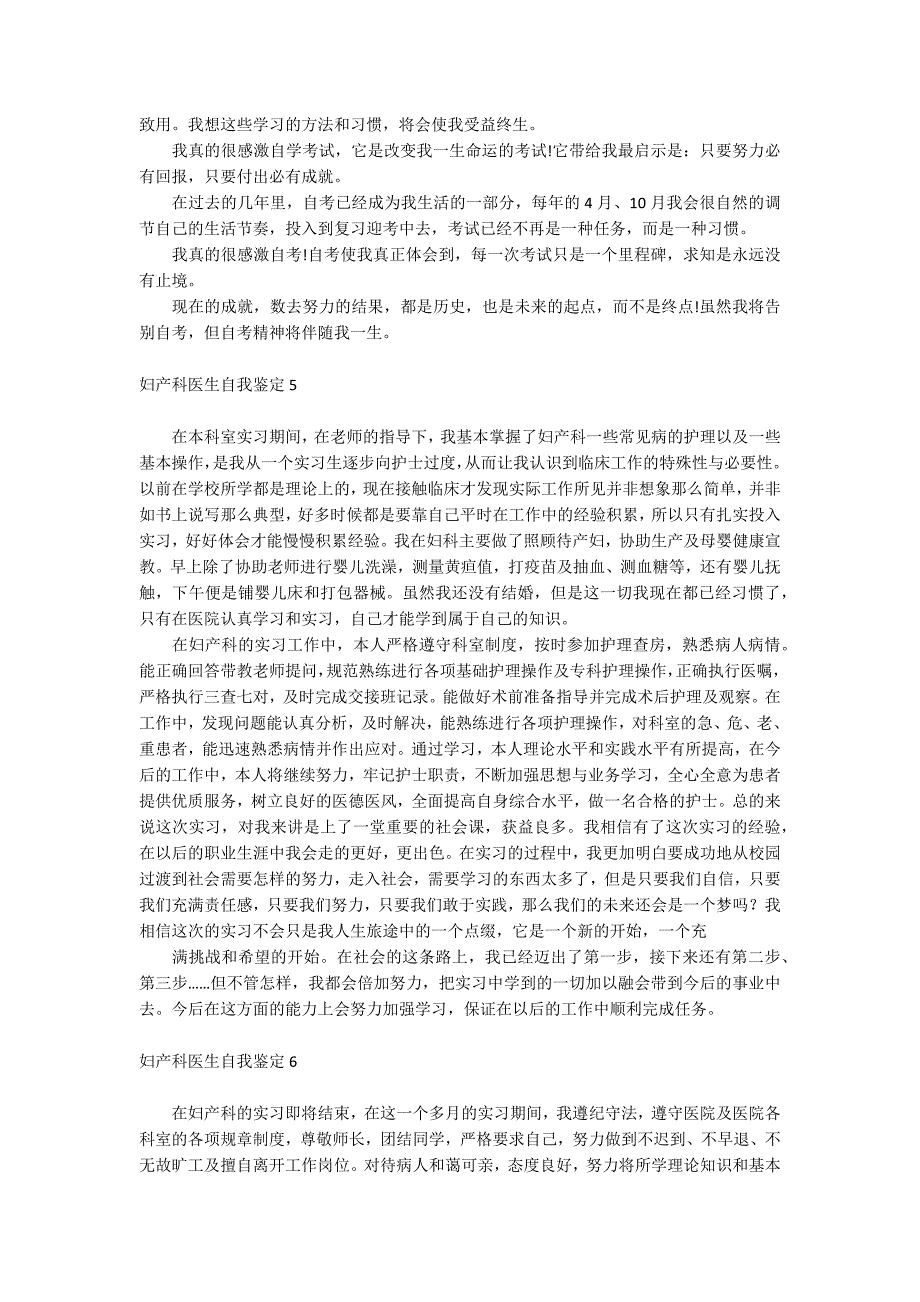 妇产科医生自我鉴定.docx_第3页