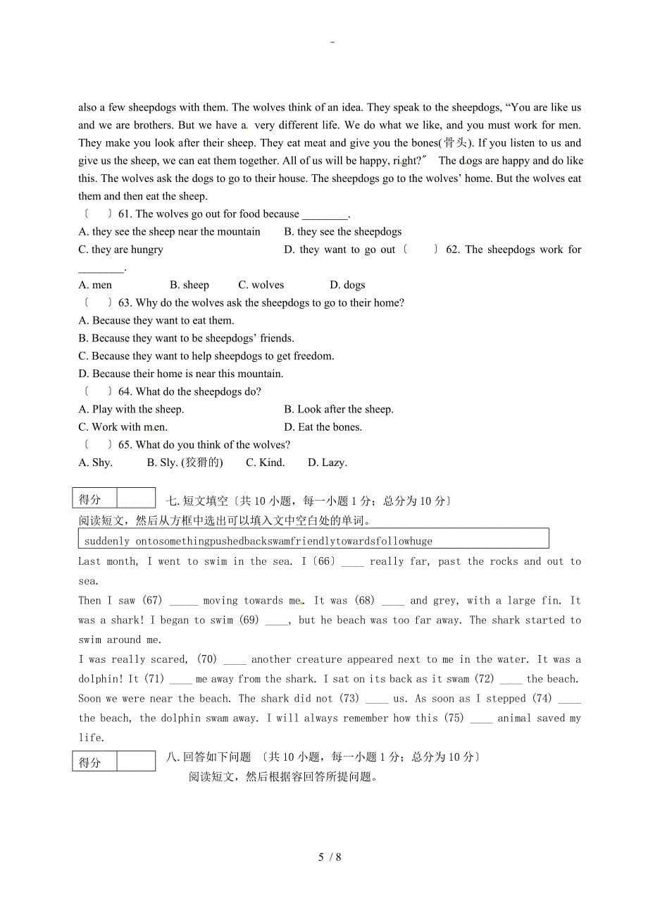 辽宁省法库县东湖第二初级中学七年级英语下册 Unit 3 our animal friends 单元综合测试_第5页