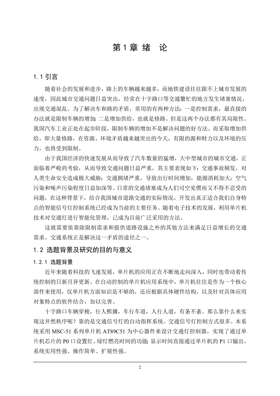 地铁综合监控系统设计与仿真设计说明书_第3页