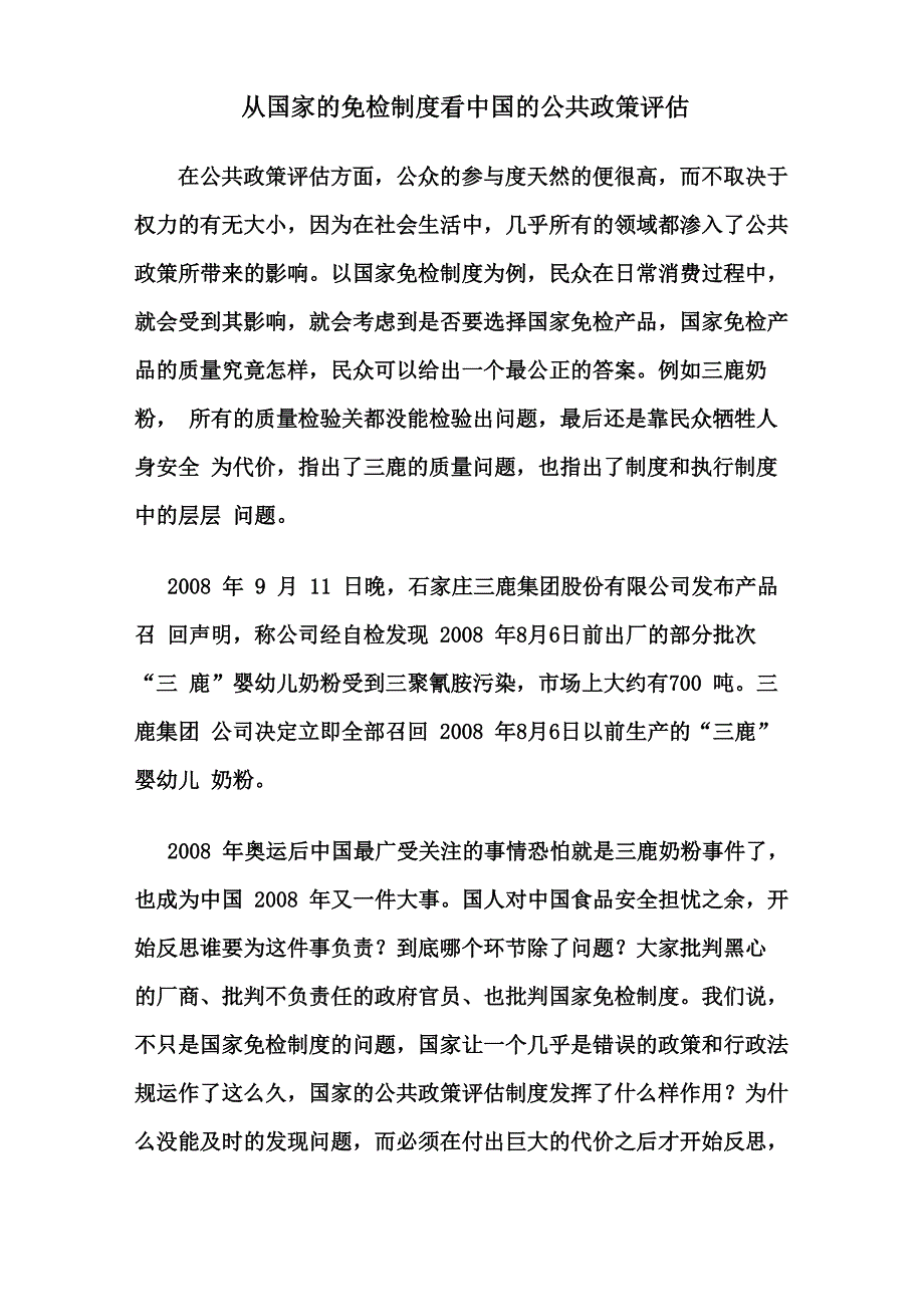 公共政策评估_第1页