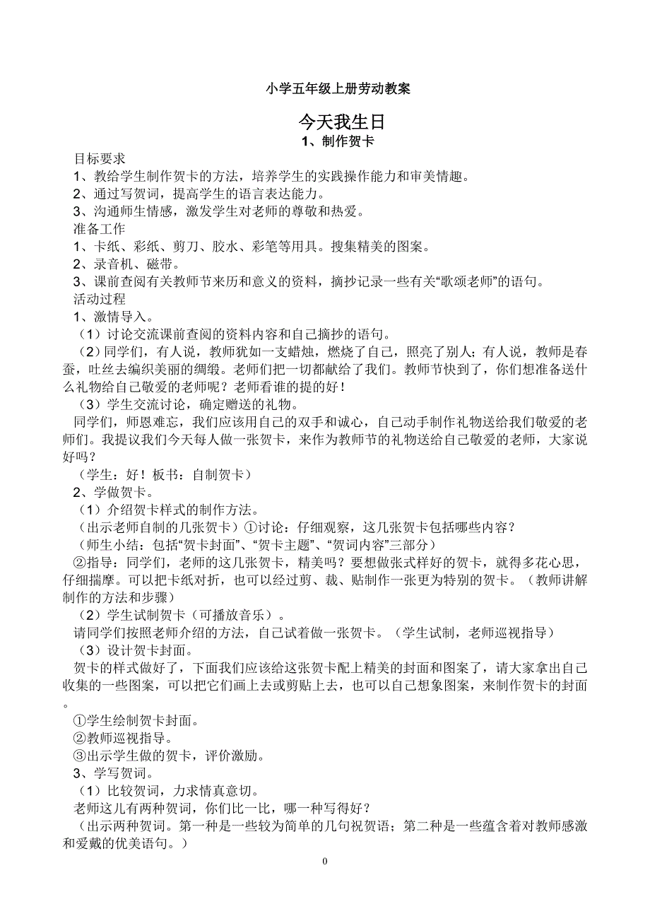 小学五年级上册劳动教案(最新完整版)._第1页