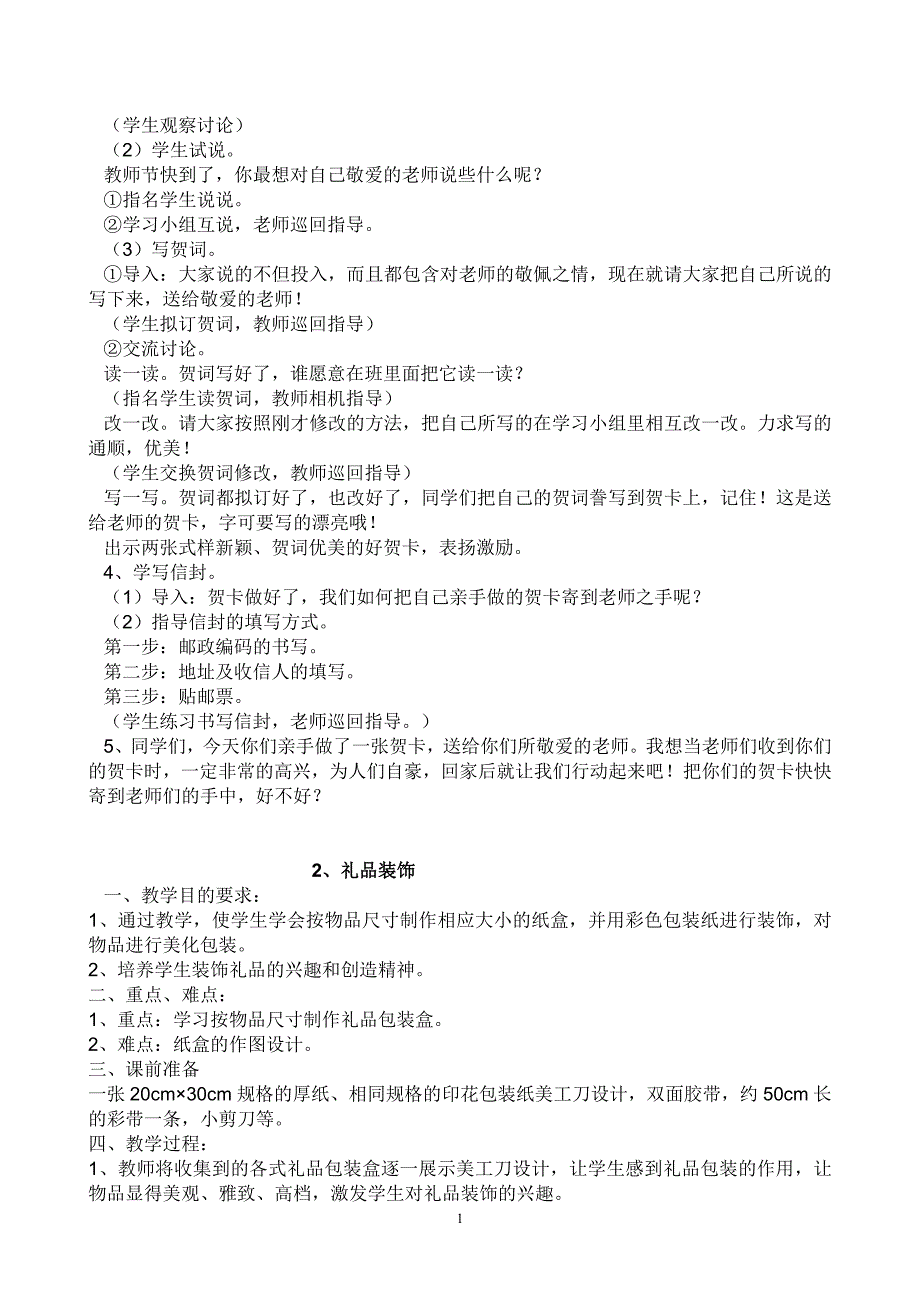 小学五年级上册劳动教案(最新完整版)._第2页