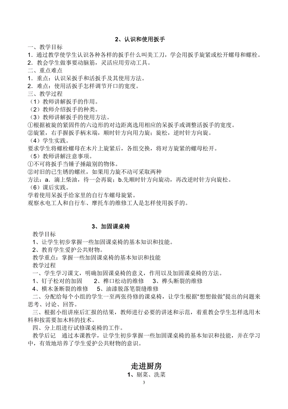 小学五年级上册劳动教案(最新完整版)._第4页