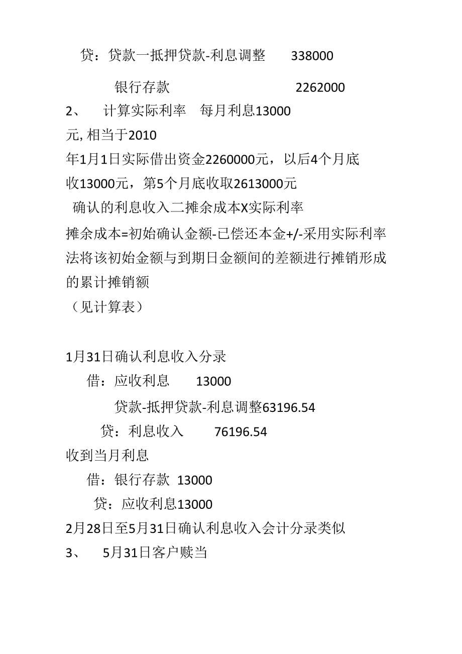 简化会计处理分录和应用举例说课材料_第5页