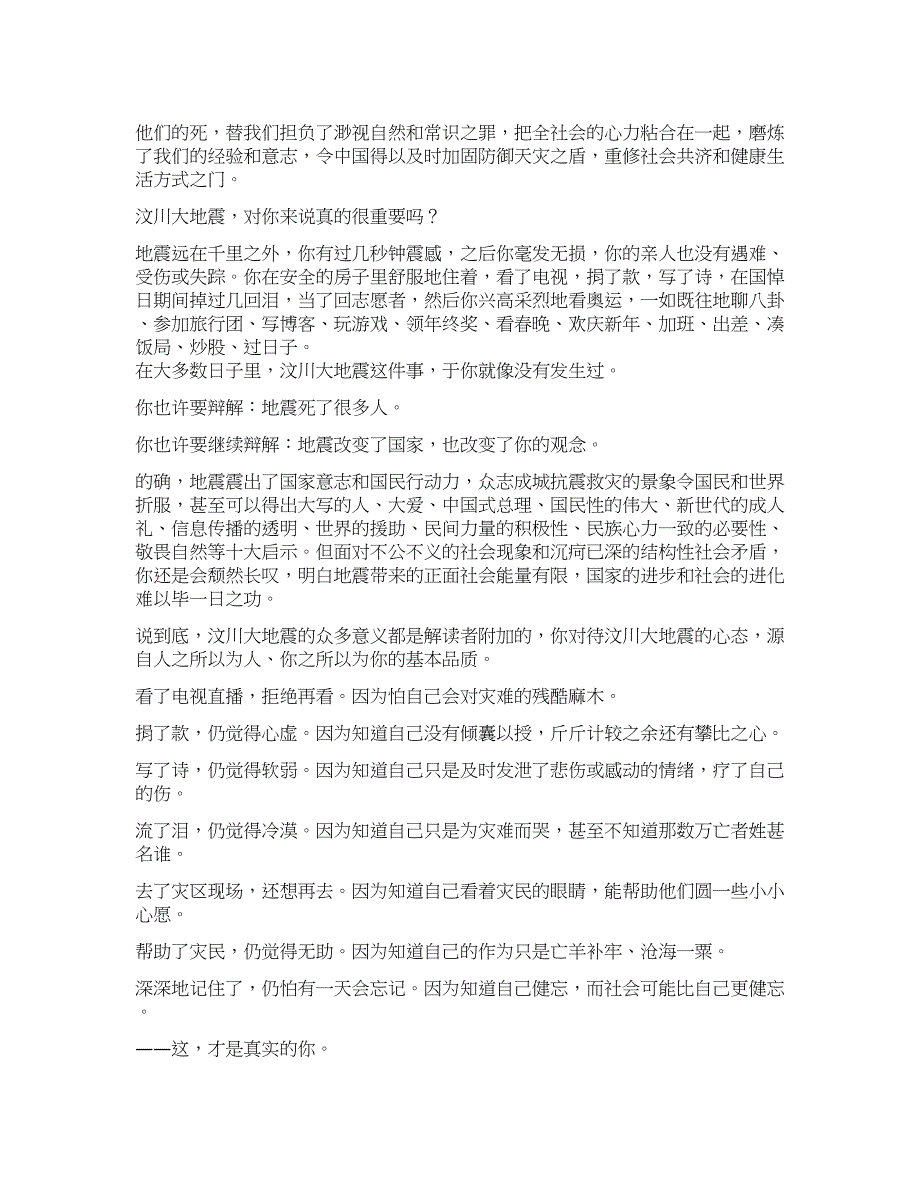 他们是为我们而死的——汶川大地震一周年祭.docx_第1页