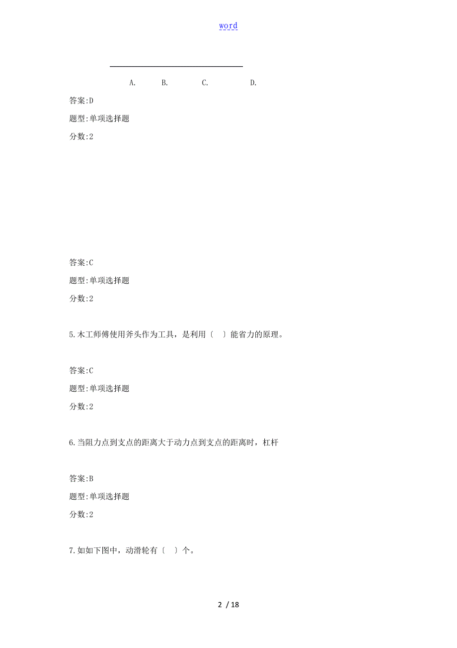 全国青少年机器人技术等级考试一级全年真题集及实用标准问题详解_第2页