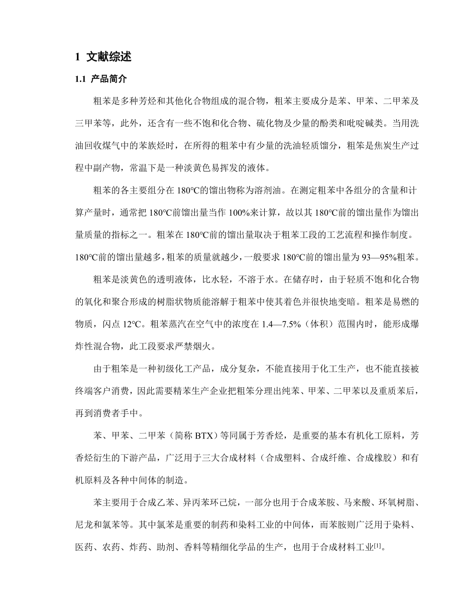 毕业设计年产60万吨焦炭焦化厂粗苯回收车间设计_第1页