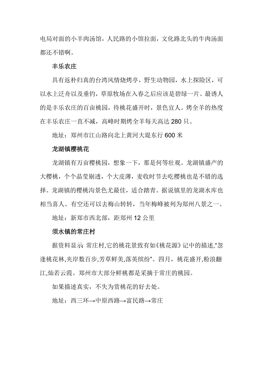 三月踏青活动策划草案_第2页