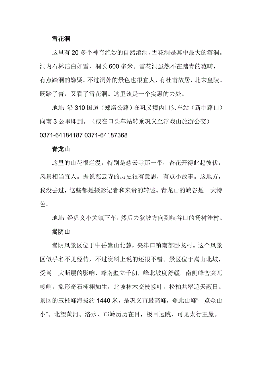 三月踏青活动策划草案_第3页