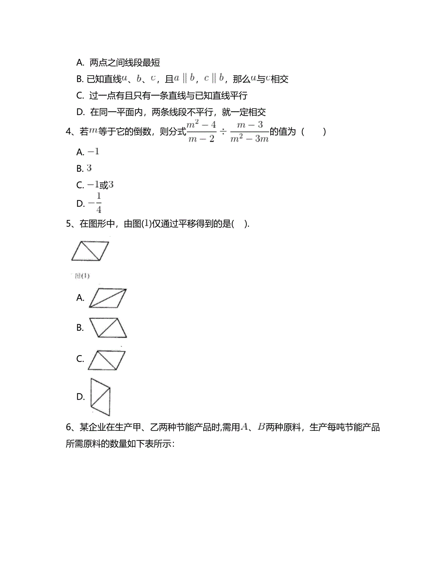 最新北师大版八年级数学下册总复习专项测试题附答案解析(六)_第2页