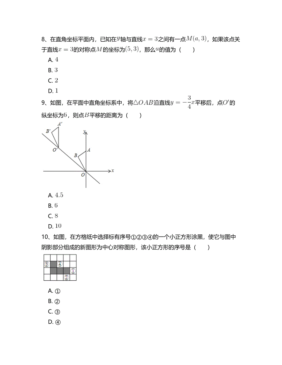 最新北师大版八年级数学下册总复习专项测试题附答案解析(六)_第4页