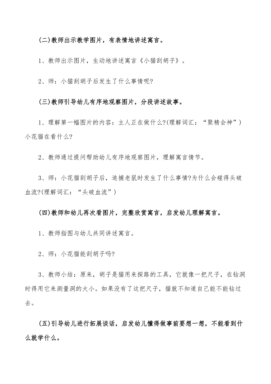 2022年幼儿园语言领域教学活动方案_第2页