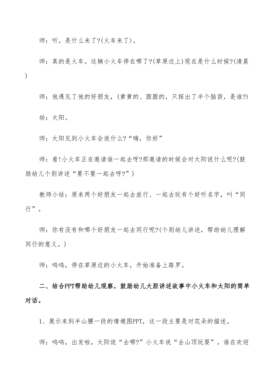 2022年幼儿园语言领域教学活动方案_第4页